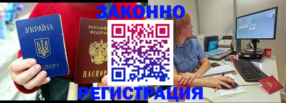 временная регистрация поиск в Новосибирске