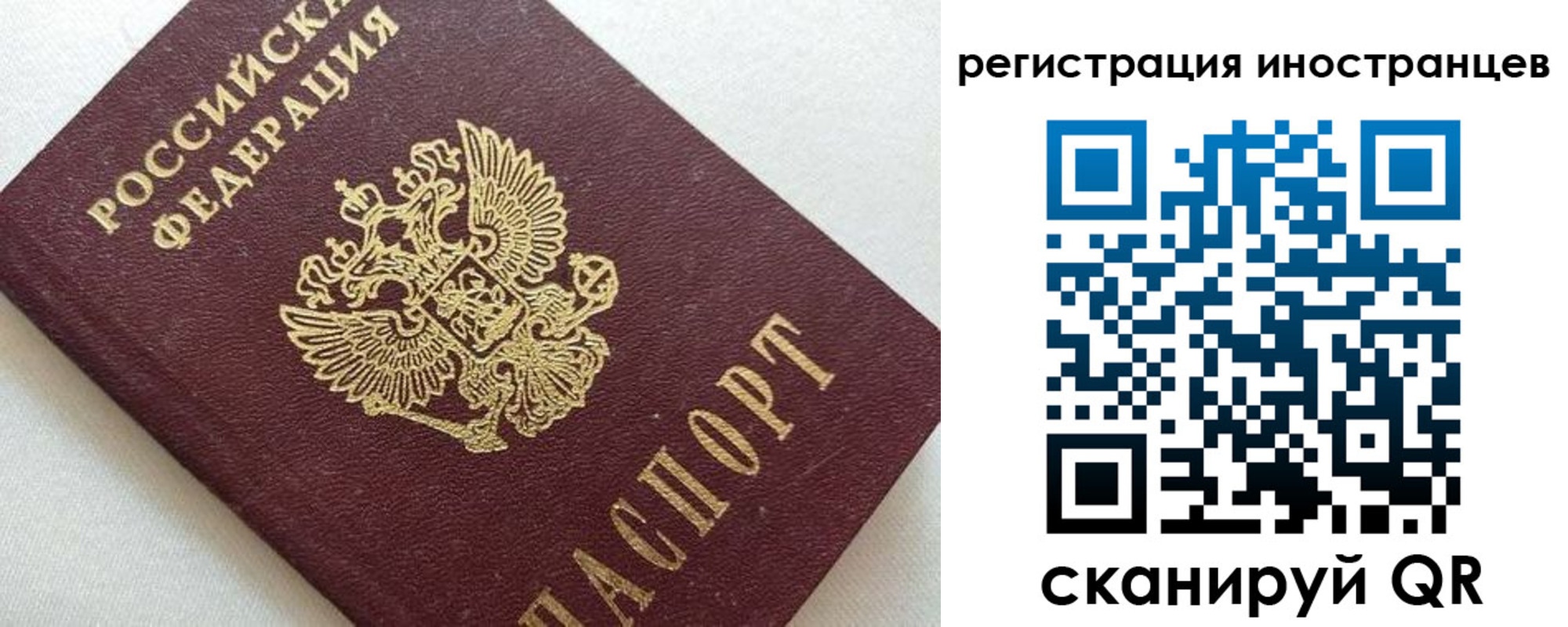 прописка в Новосибирске