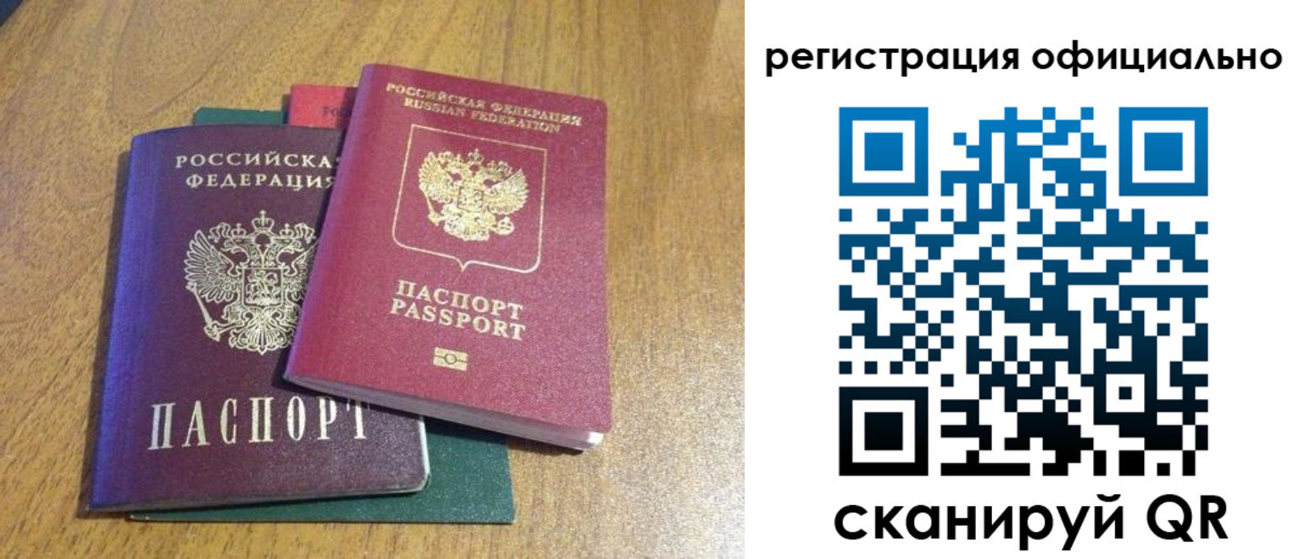 временная регистрация купить в Новосибирске