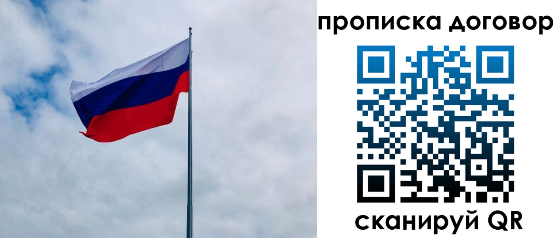 временная регистрация купить в Новосибирске