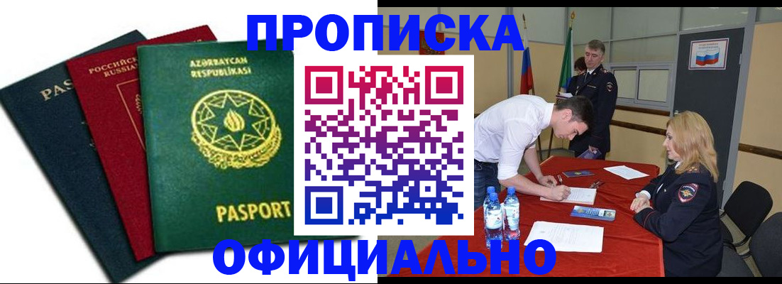 прописка гарантия в Новосибирске
