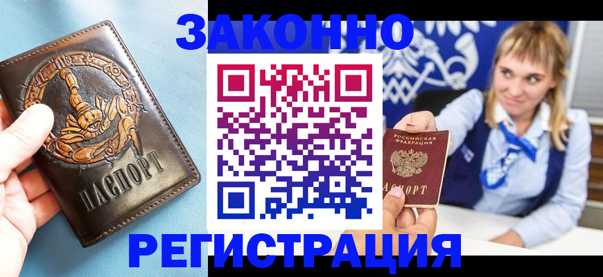 где прописаться в Новосибирске