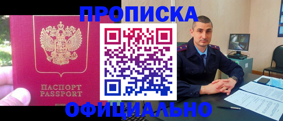 временная регистрация гарантия в Новосибирске