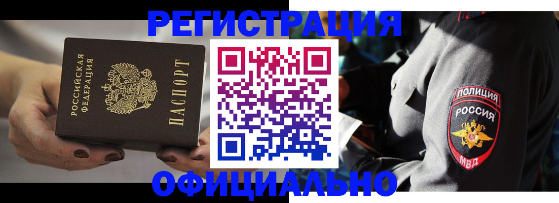 прописка для кредита в Новосибирске