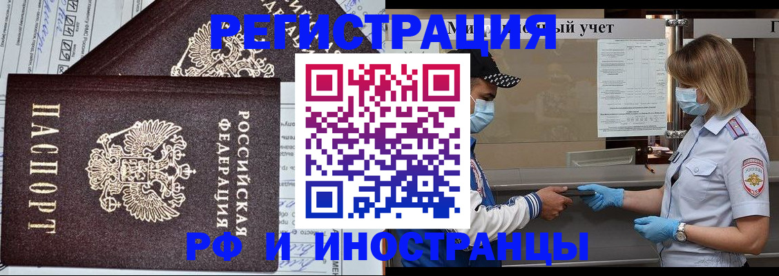 регистрация в Новосибирске