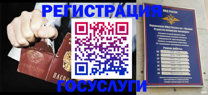 временная регистрация купить в Новосибирске