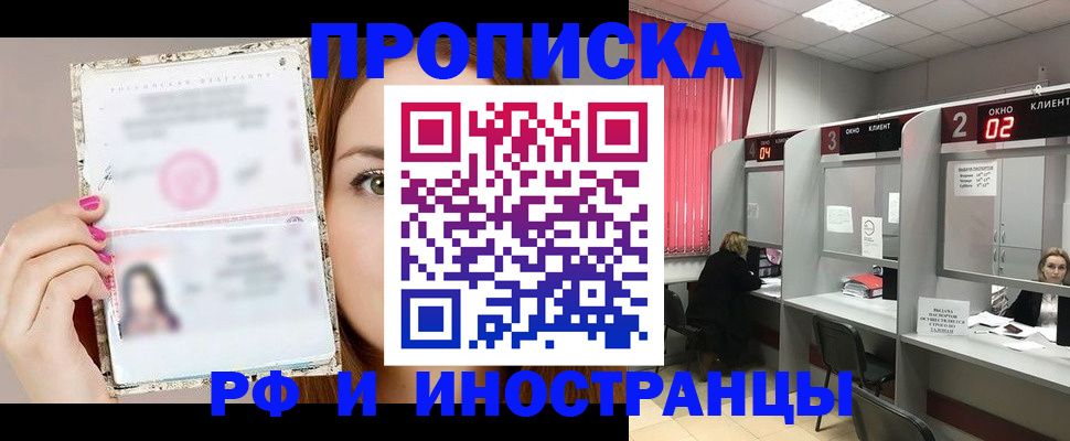 временная регистрация в Новосибирске