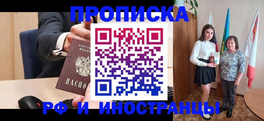 регистрация в Новосибирске