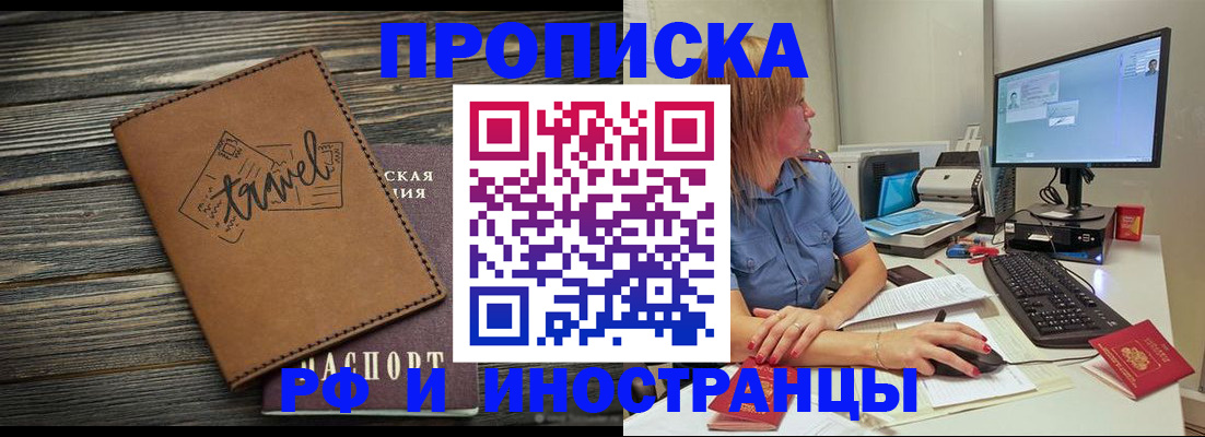 прописка в квартире в Новосибирске