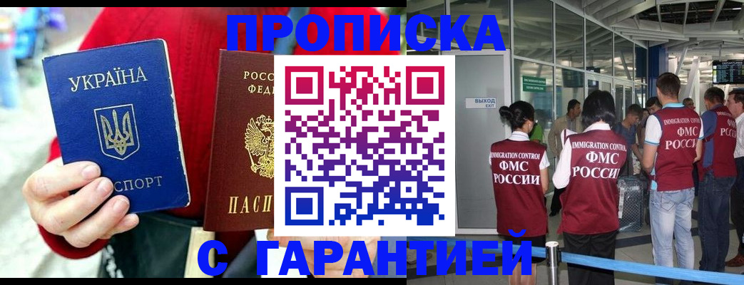 временная регистрация купить в Новосибирске